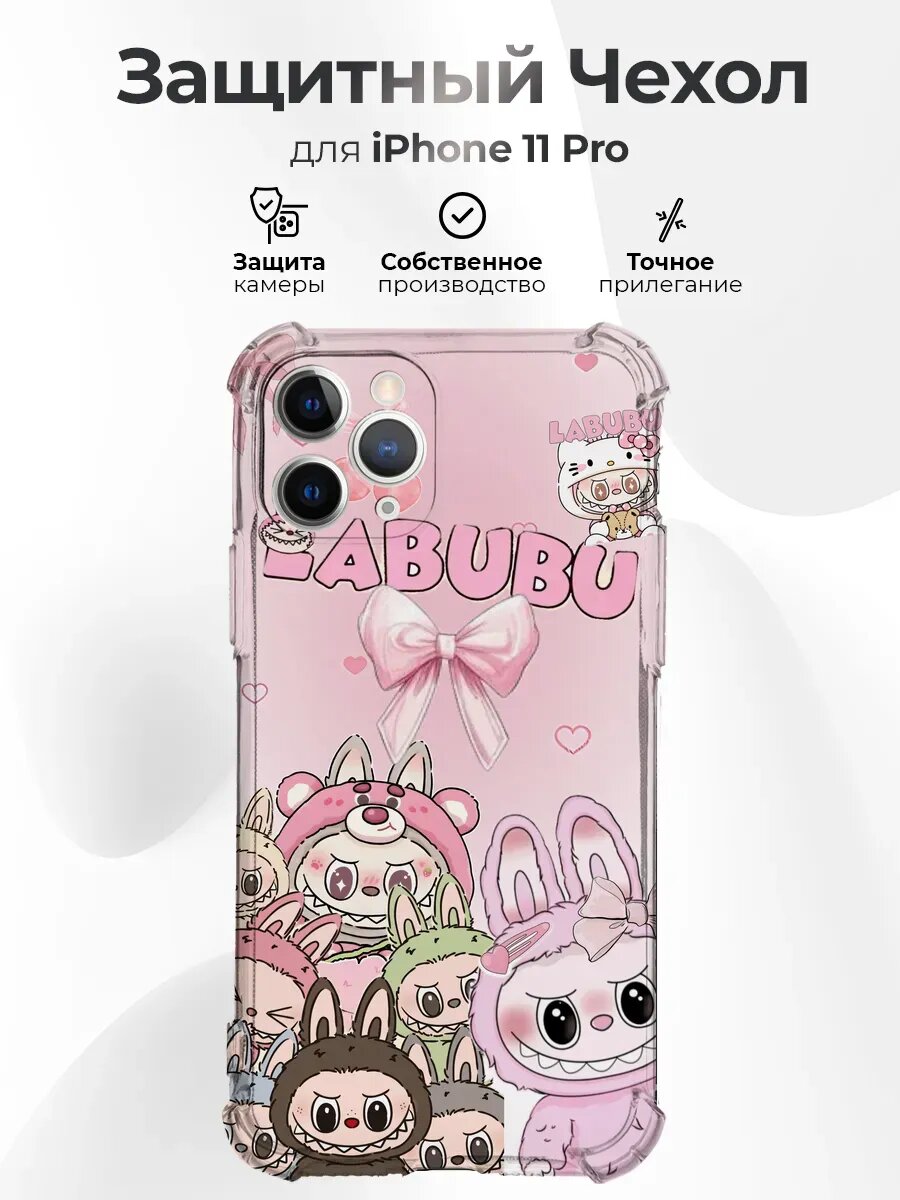 Чехол на IPHONE 11 PRO силиконовый с принтом labubu