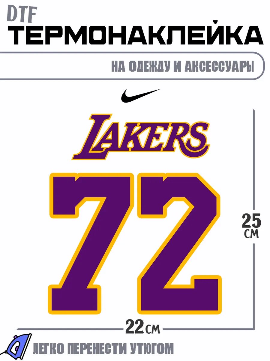 Термонаклейка баскетбол lakers 72