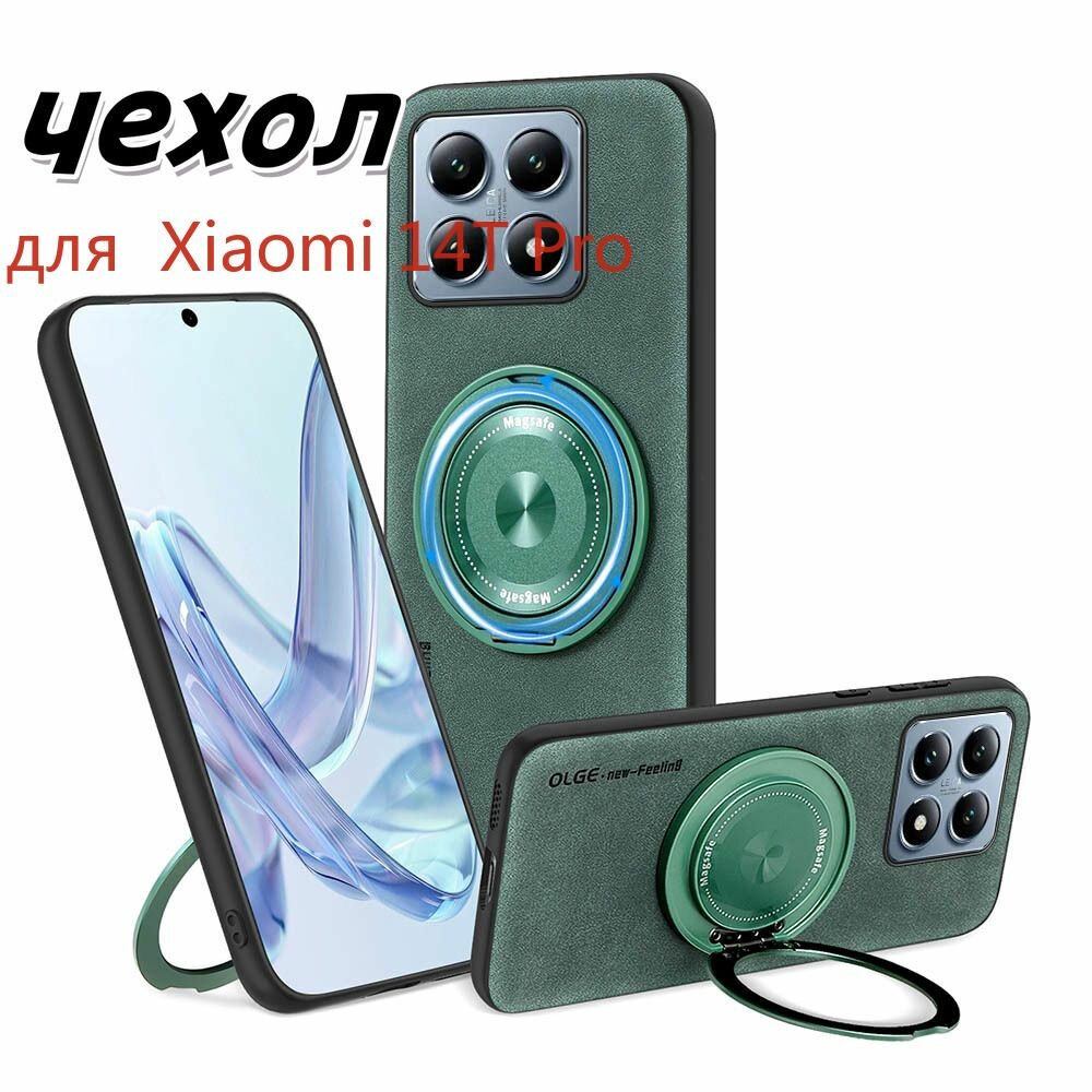 Чехол для Xiaomi 14T Pro(Сяоми 14T Про) совместимый с MagSafe (магсейф), противоударный, с кольцом подставкой
