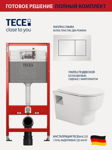 Изображение товара Комплект: Инсталляция TECE base 2.0, панель смыва TECEnow белая + Подвесной безободковый унитаз AVIMANO Tradition с крышкой-сидением из дюропласта с функцией soft-close