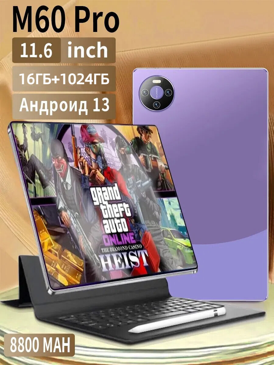 IPS 11.6"Игровой планшет M60 Pro, Android 13, 2560×1600, 16ГБ+1024ГБ, с клавиатурой стилус