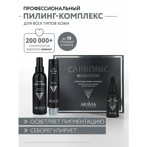 фото Aravia карбоновый пилинг-комплекс для лица carbon peel program.