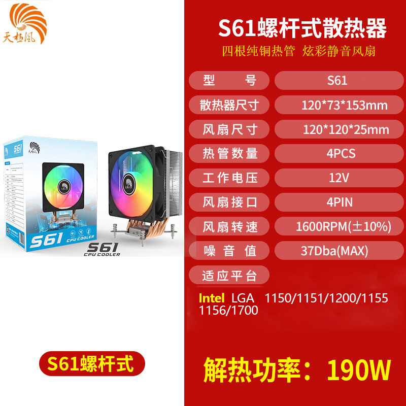Радиатор Tianjifeng S61, для LGA1700, 115X, ШИМ-регулировка температуры