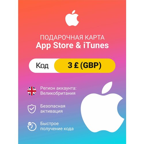 Подарочная карта Apple Itunes 2 GBP регион Великобритания Цифровой код активациипополнение счета 670₽