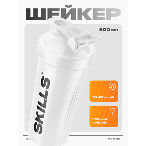 Skills Nutrition шейкер для спортивного питания Белый 600 мл