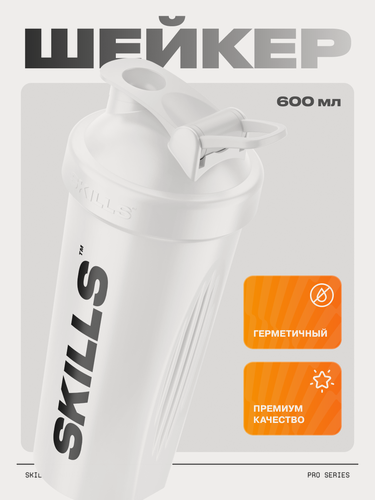 Изображение товара Skills Nutrition шейкер для спортивного питания Белый 600 мл