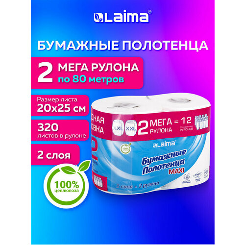 фото Бумажные полотенца спайка в рулоне для кухни 2 х 80 метров, 2 слоя, 20х25см, 100% целлюлоза, laima мега рулон, 116377