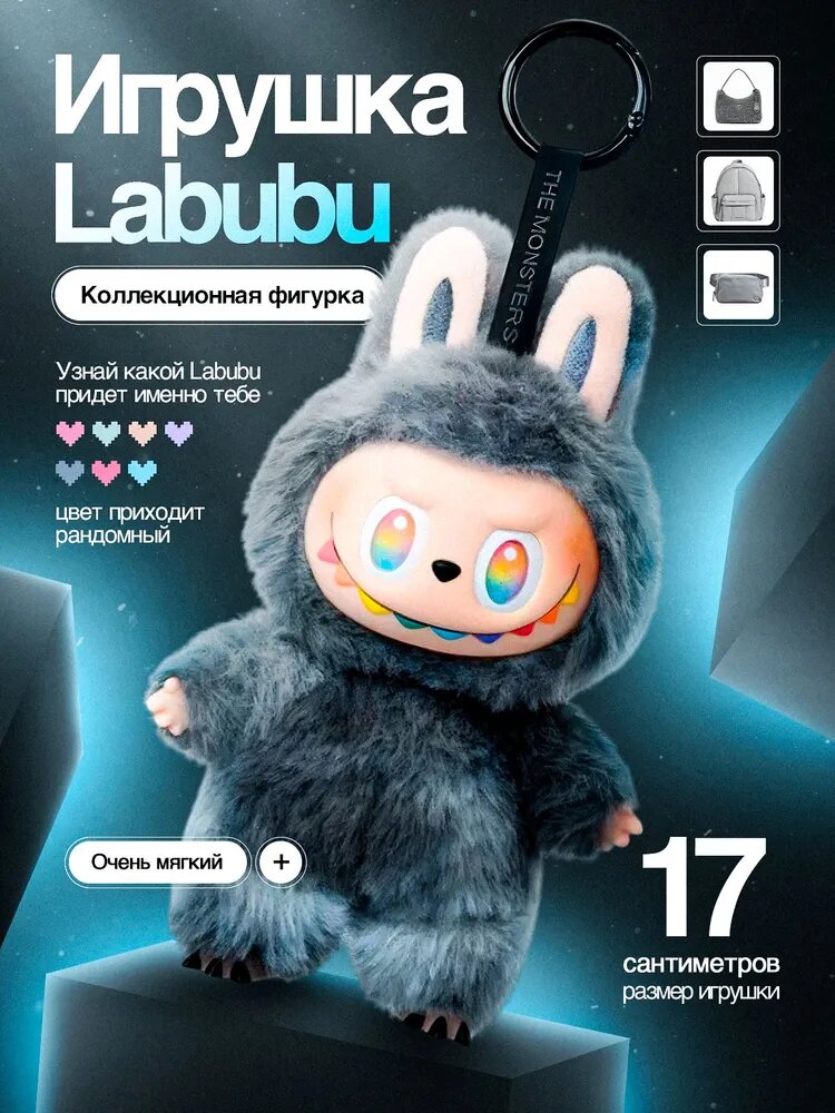 Лабубу игрушка Labubu