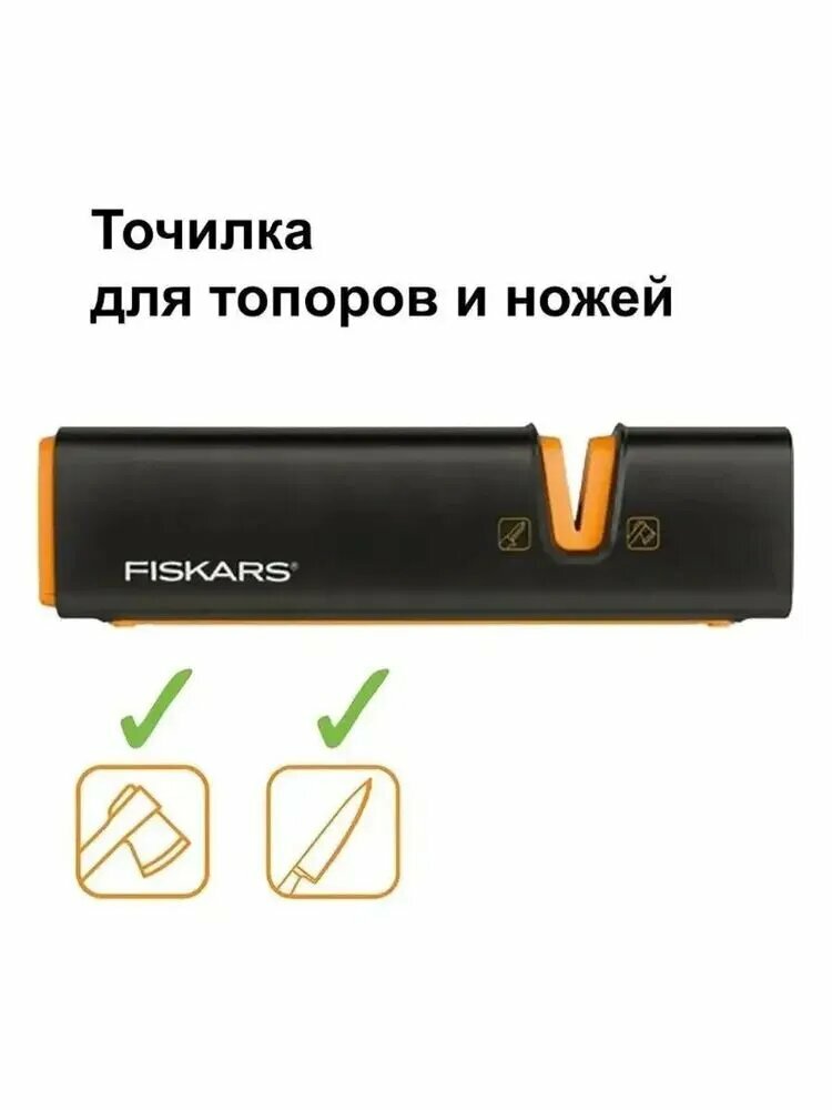 Точилка для топоров и ножей FISKARS Xsharp 120740 (1000601)