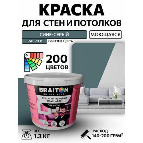 фото Краска вд интерьерная braiton премиум моющаяся 1,3 кг. цвет сине-серый ral 7031