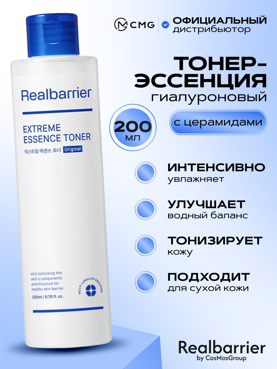 Гиалуроновый тонер-эссенция с церамидами Real Barrier Extreme Essence Toner 190 мл