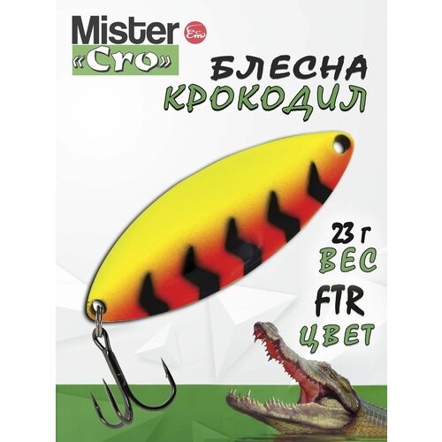 Блесна Mister Cro крокодил, 60/23 FTR, блесна на щуку, колебалка