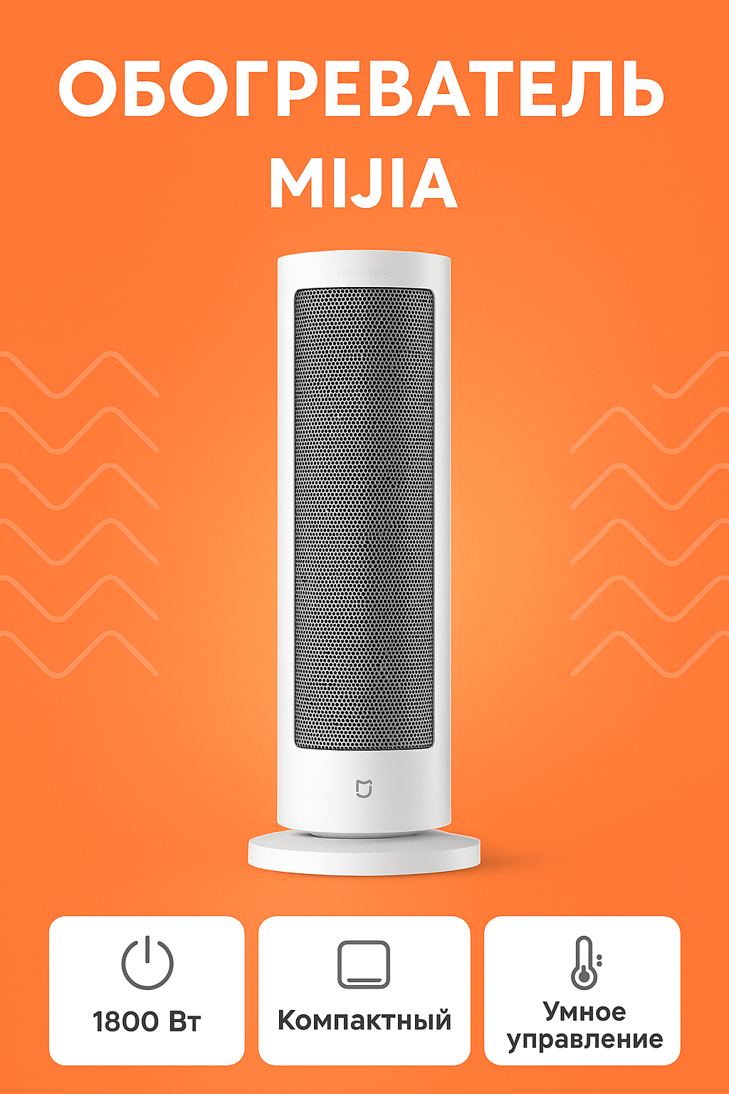 Умный обогреватель вертикальный Xiaomi Mijia Vertical Fan Heater (LSNFJ03ZM) CN