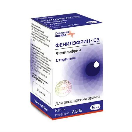Фенилэфрин-СЗ капли глазные 25 % 5 мл 1 шт