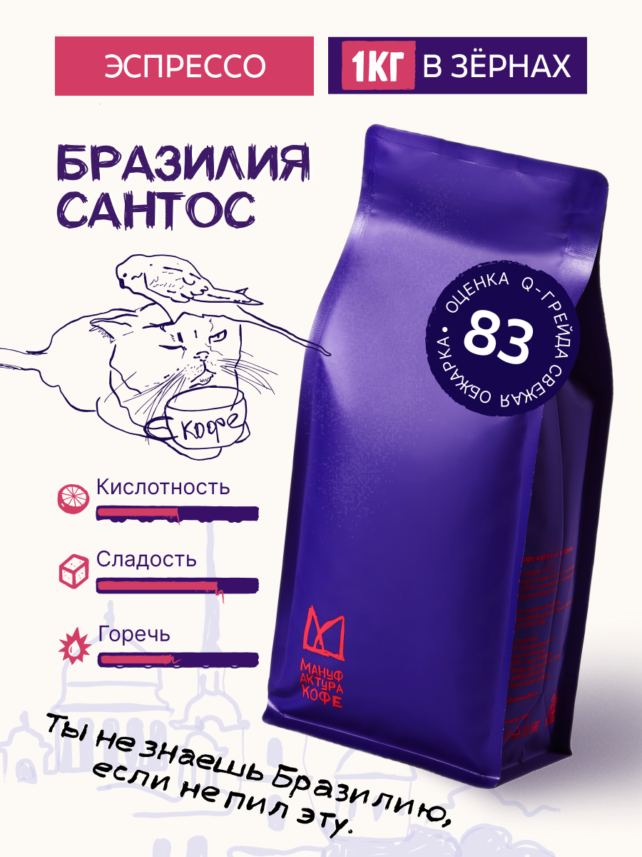 Кофе зерновой "Бразилия Сантос", 1 кг, средняя обжарка, 100 % арабика
