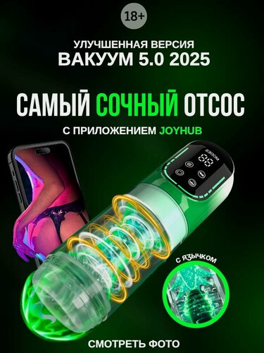 Изображение товара Мастурбатор мужской автоматический с вакуумом, фрикциями и вибрацией
