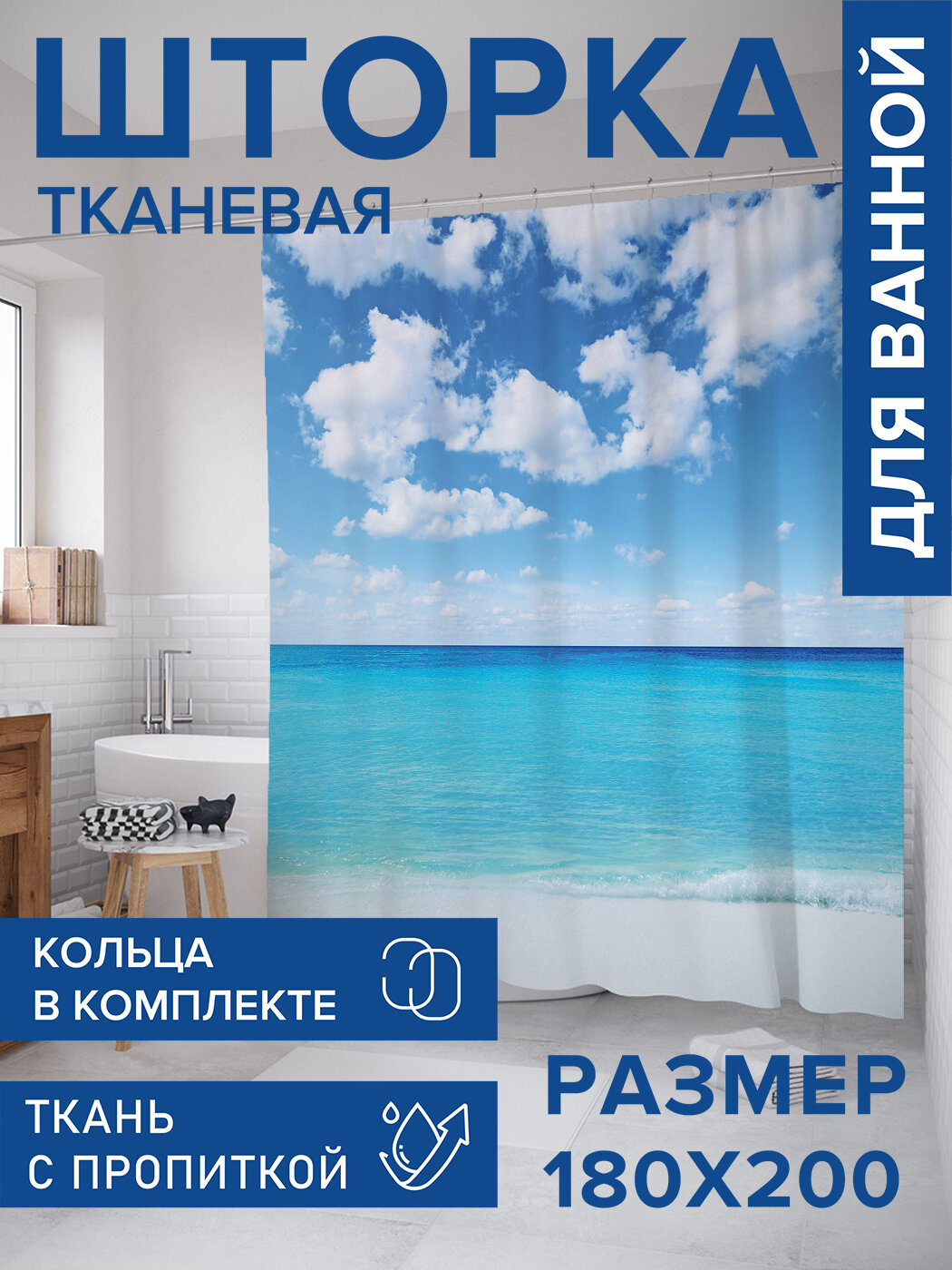 Штора в ванную тканевая с водоотталкивающей пропиткой / занавеска в душевую с рисунком 