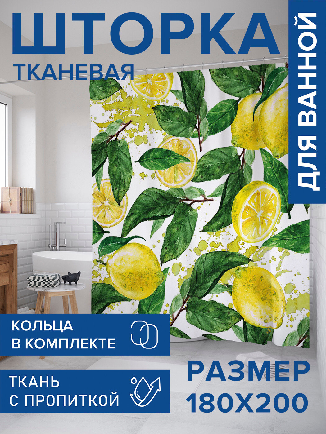 Штора в ванную тканевая с водоотталкивающей пропиткой / занавеска в душевую с рисунком 