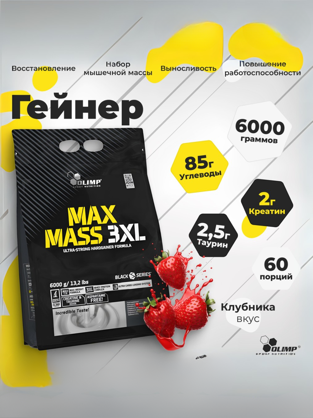 Olimp Max Mass 3XL ultra-strong Hardgainer formula strawbbery flavour 6000g