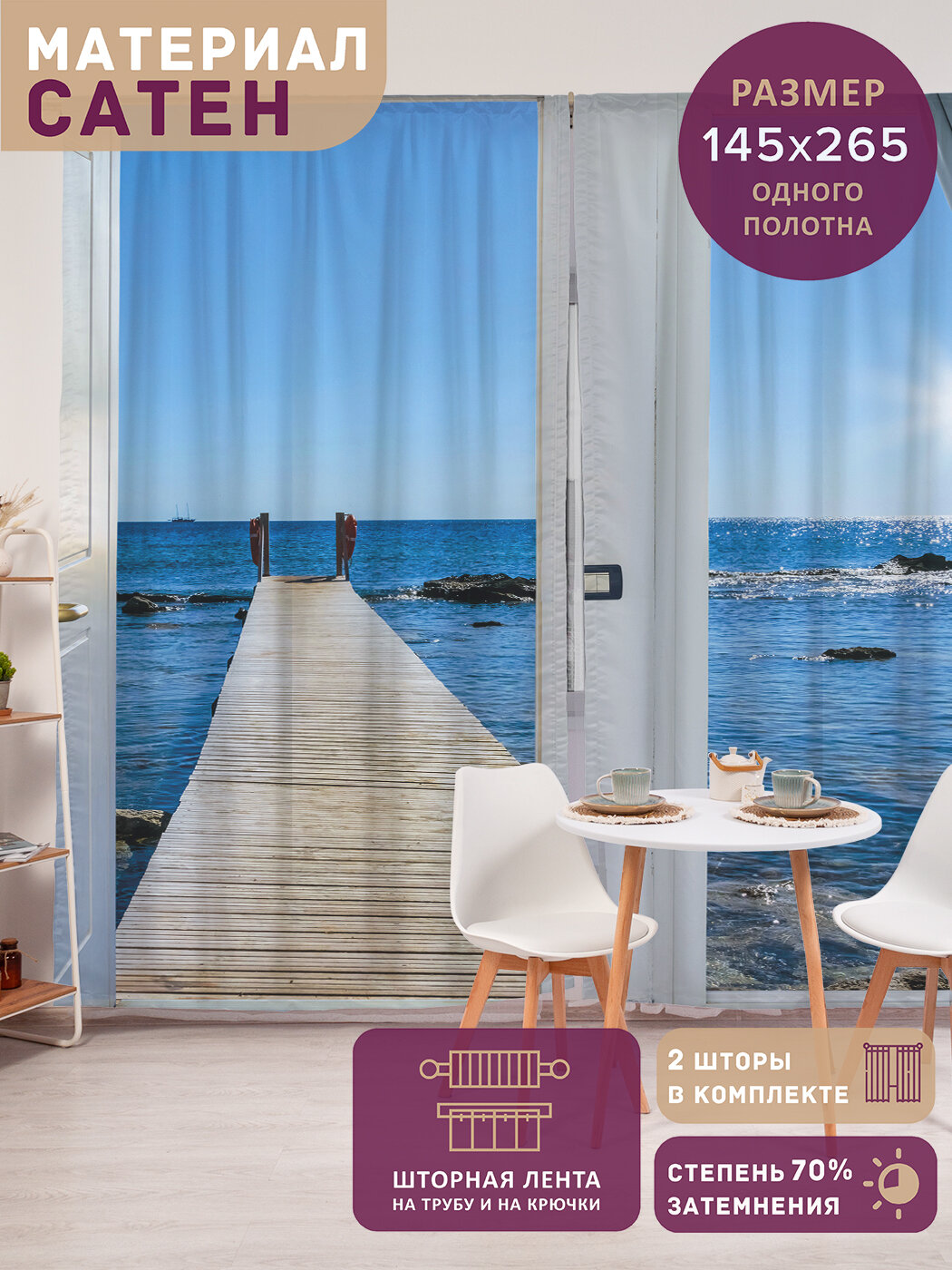 Фотошторы в спальню 