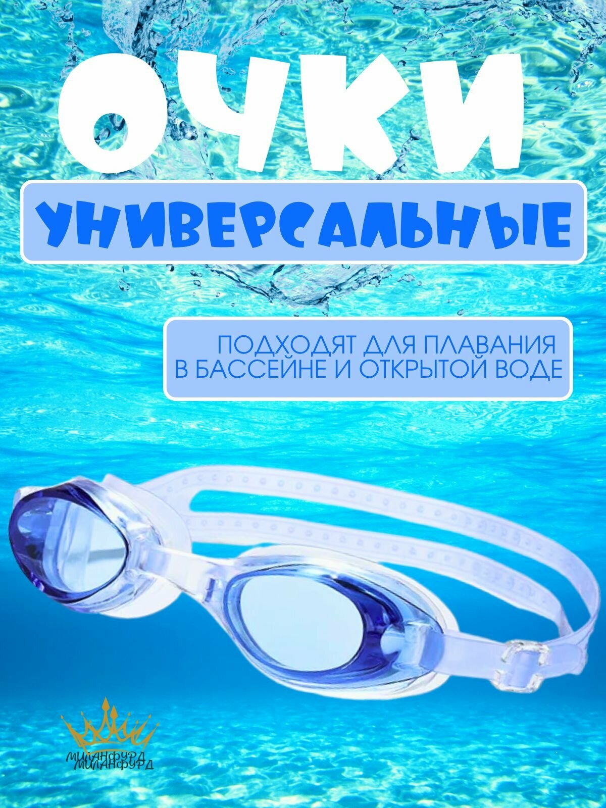 Очки для плавания PF в чехле с берушами цвет mix