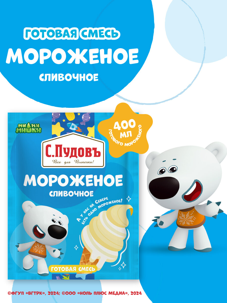 Смесь для приготовления "Мороженое сливочное" МиМиМишки, С. Пудовъ, 70 г