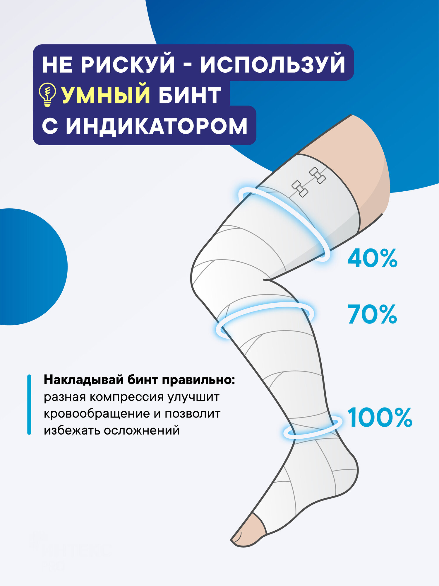 Эластичные Бинты Эластичный бинт 5м*10см - Компрессионный - Фиксирующий - Медицинский - Бинт Интекс PRO высокая растяжимость