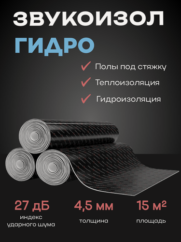 Изображение товара Гидроизоляция TechnoSonus "Звукоизол Гидро", 15м*1м*4,5мм (15 м²)