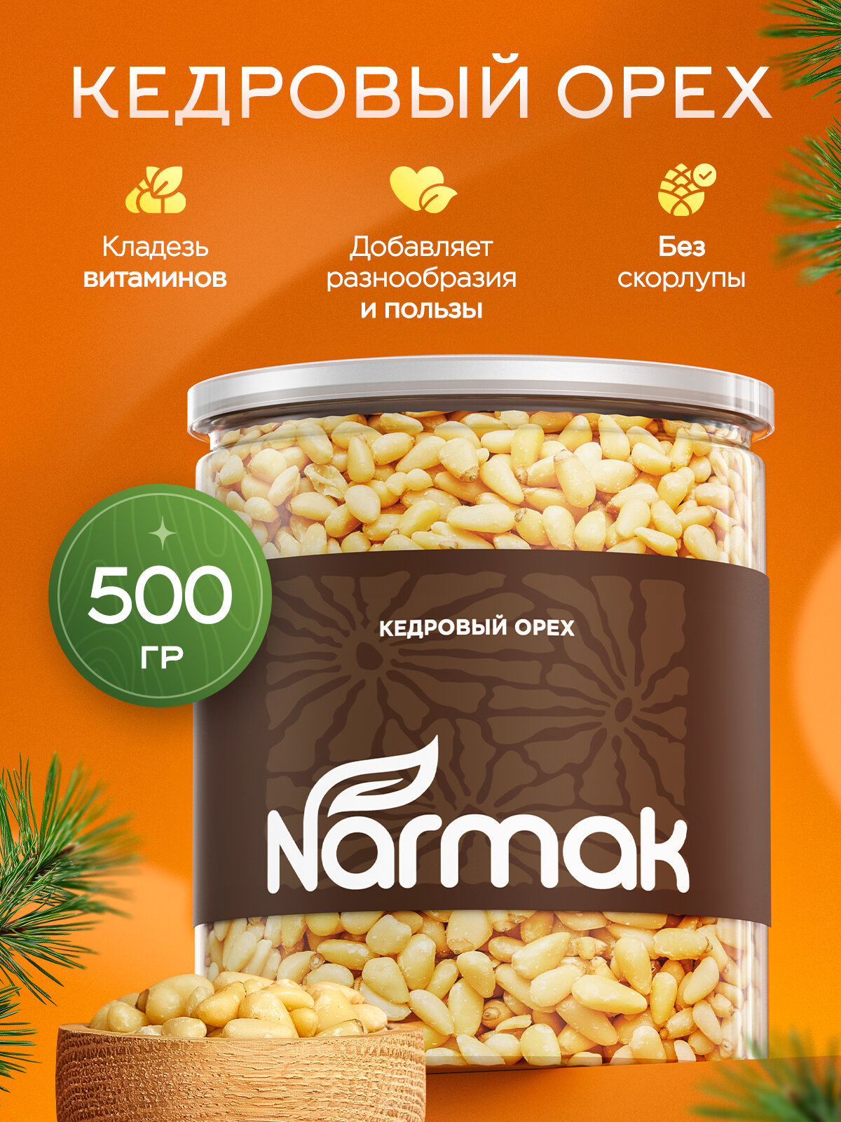 Кедровый орех очищенный 500 г – сырой, свежий, без добавок – Narmak