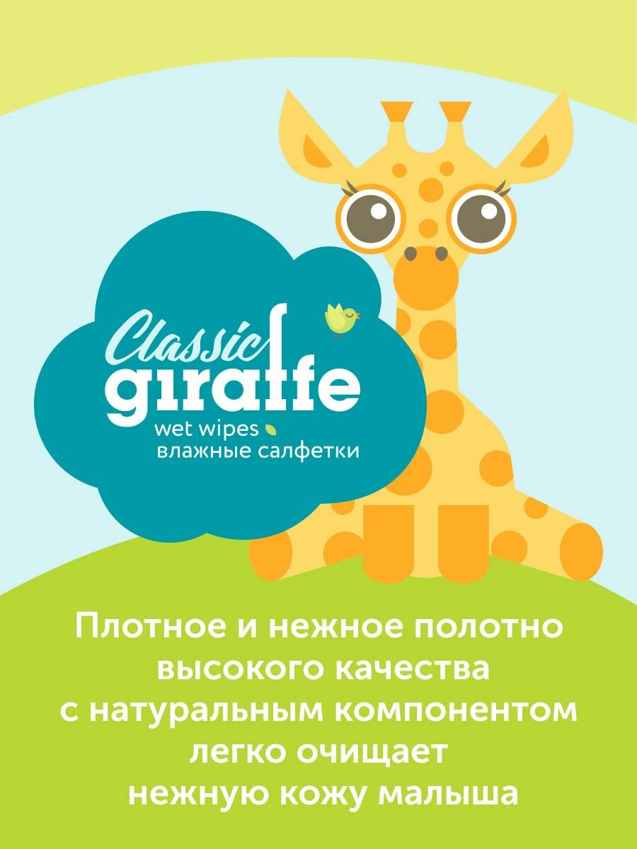 Изображение Влажные салфетки LOVULAR GIRAFFE 2*80 шт/уп