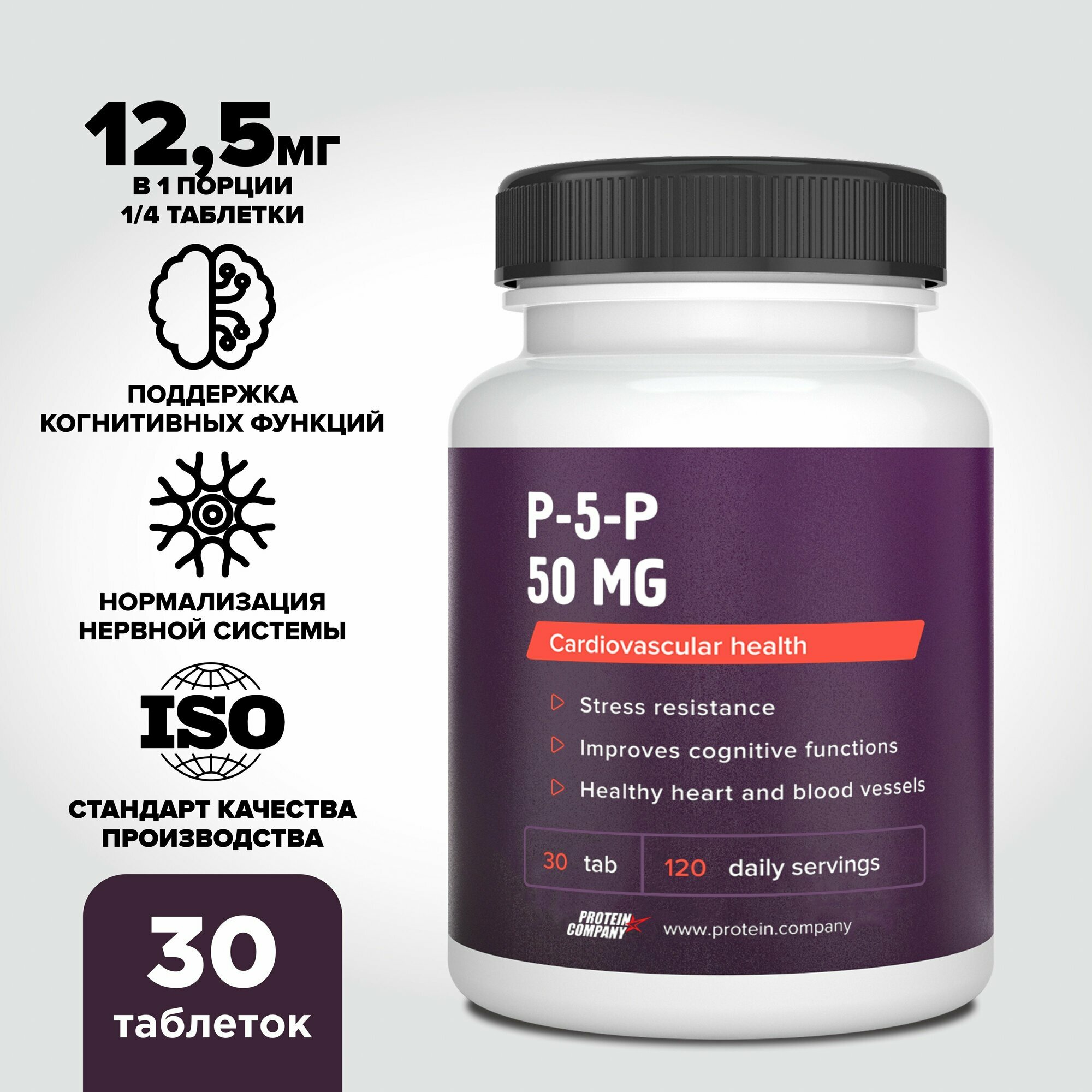 Пиридоксаль5фосфат 450 мг PROTEINCOMPANY для нормализации нервной системы 30 таблеток