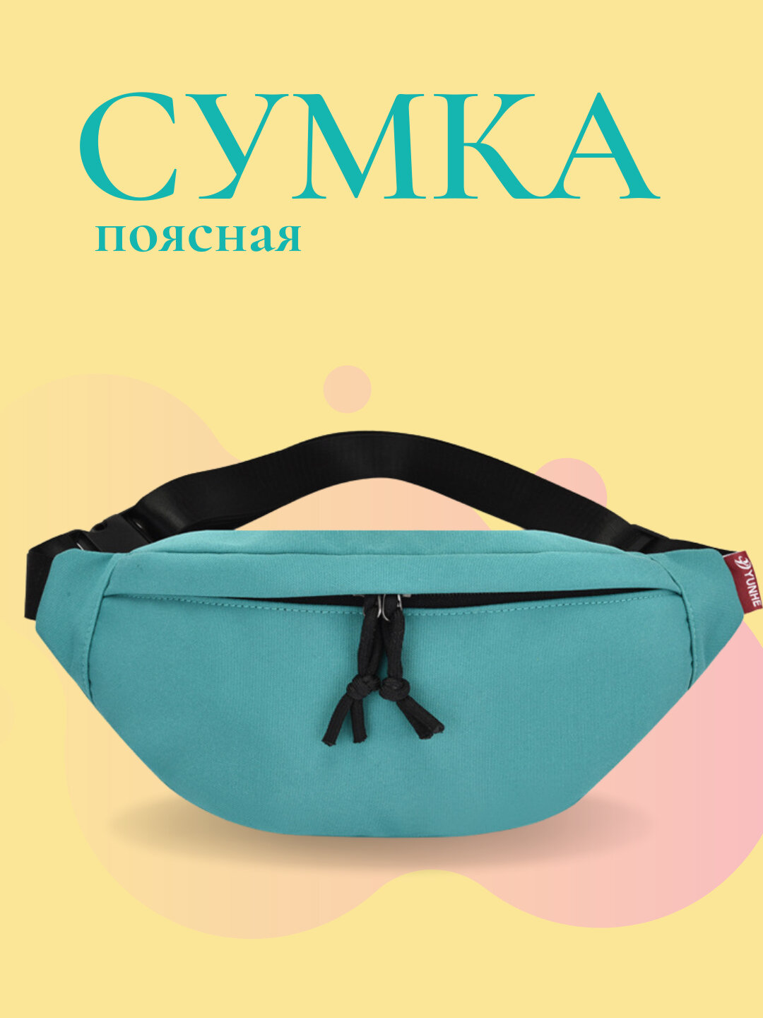 Сумка  YUHE WaistBag Classic, фактура гладкая, зелёный