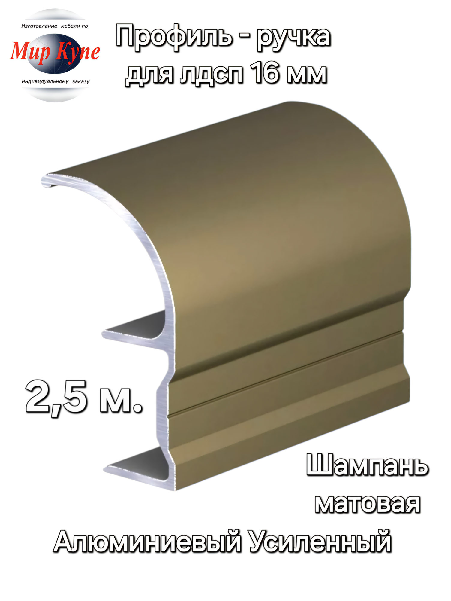 Профиль вертикальный для шкафа купе комплект- 2 штуки на одну дверь 25 м для лдсп 16 мм Шампань матовая Алюминиевый Усиленный
