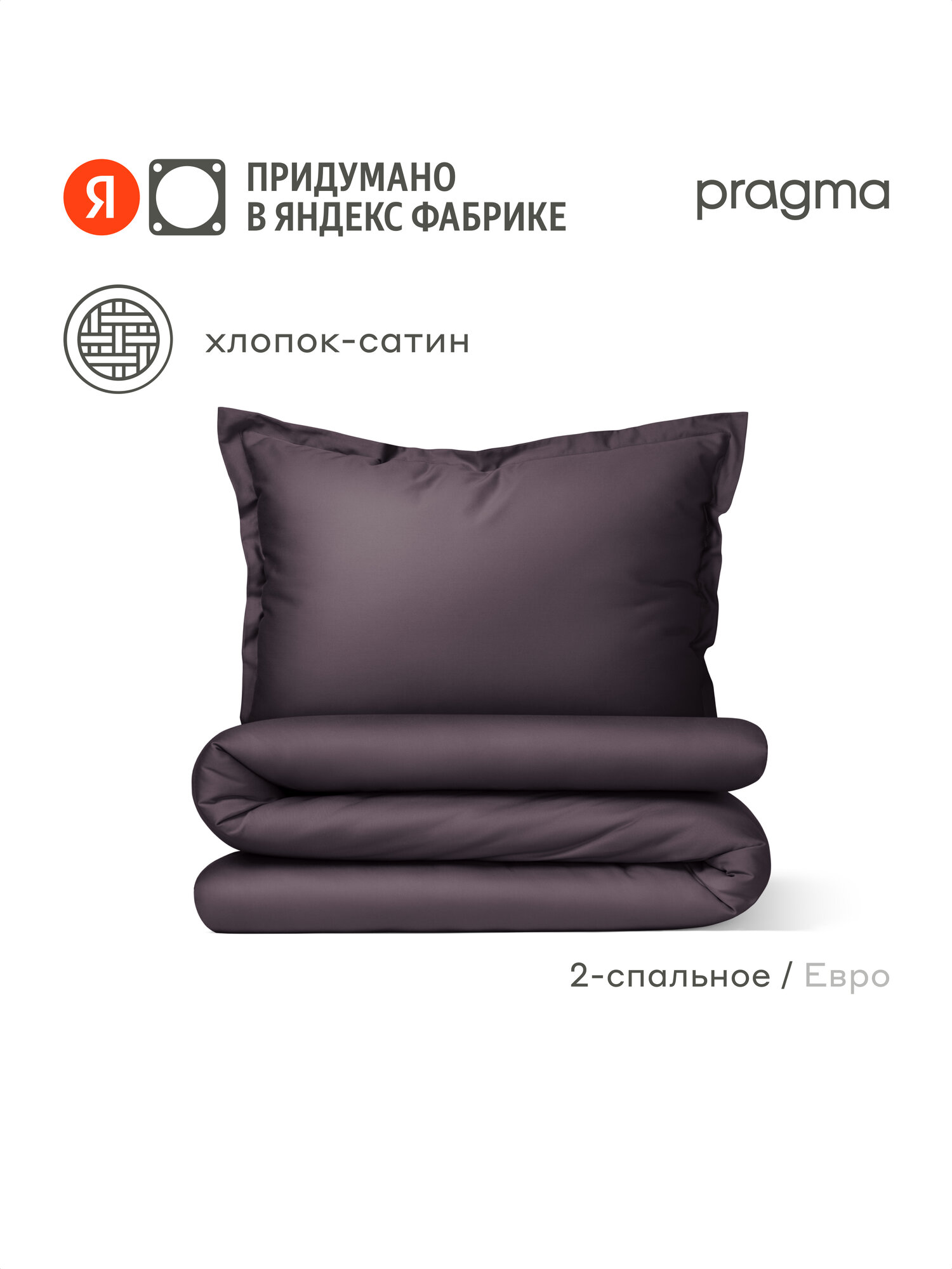 Комплект постельного белья сатин с простыней Pragma Lunlo 2-х спальный сатиновый тауп