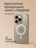 Прозрачный чехол с MagSafe для iPhone 15 Pro Max, не желтеющий Cl...