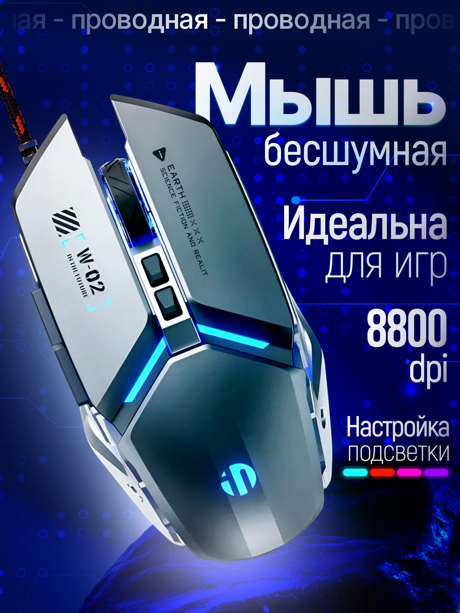 Компьютерная мышь игровая Inphic PW2 - проводная, с бесшумными кнопками и подсветкой, серая