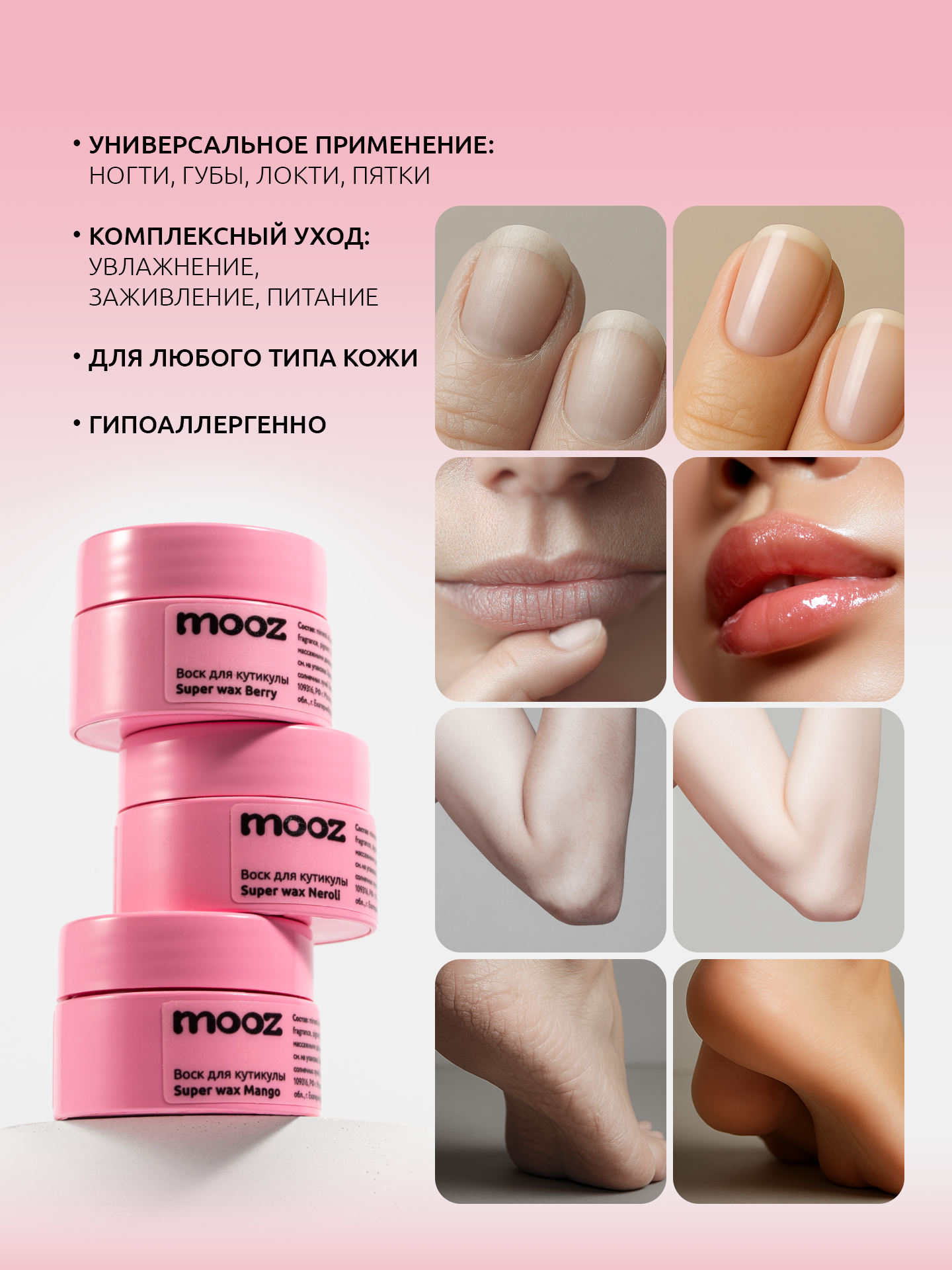 Набор восков для кутикулы Super wax от Mooz: Neroli, Berry, Mango, 3 шт. по 5 граммов — фото 1