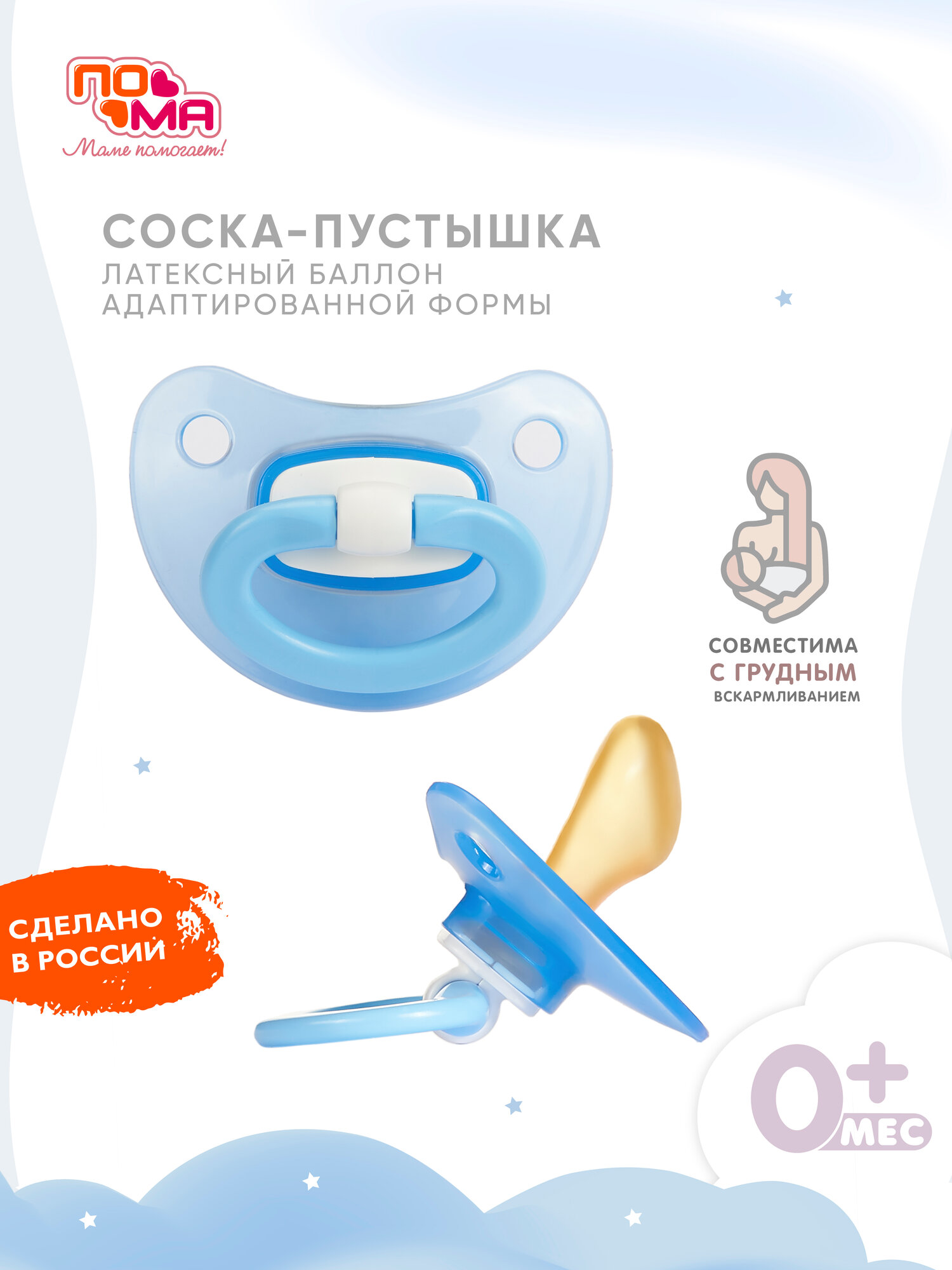 Соска-пустышка латексная, баллон адаптированной формы, 1 шт. (латекс, ПП), 0+