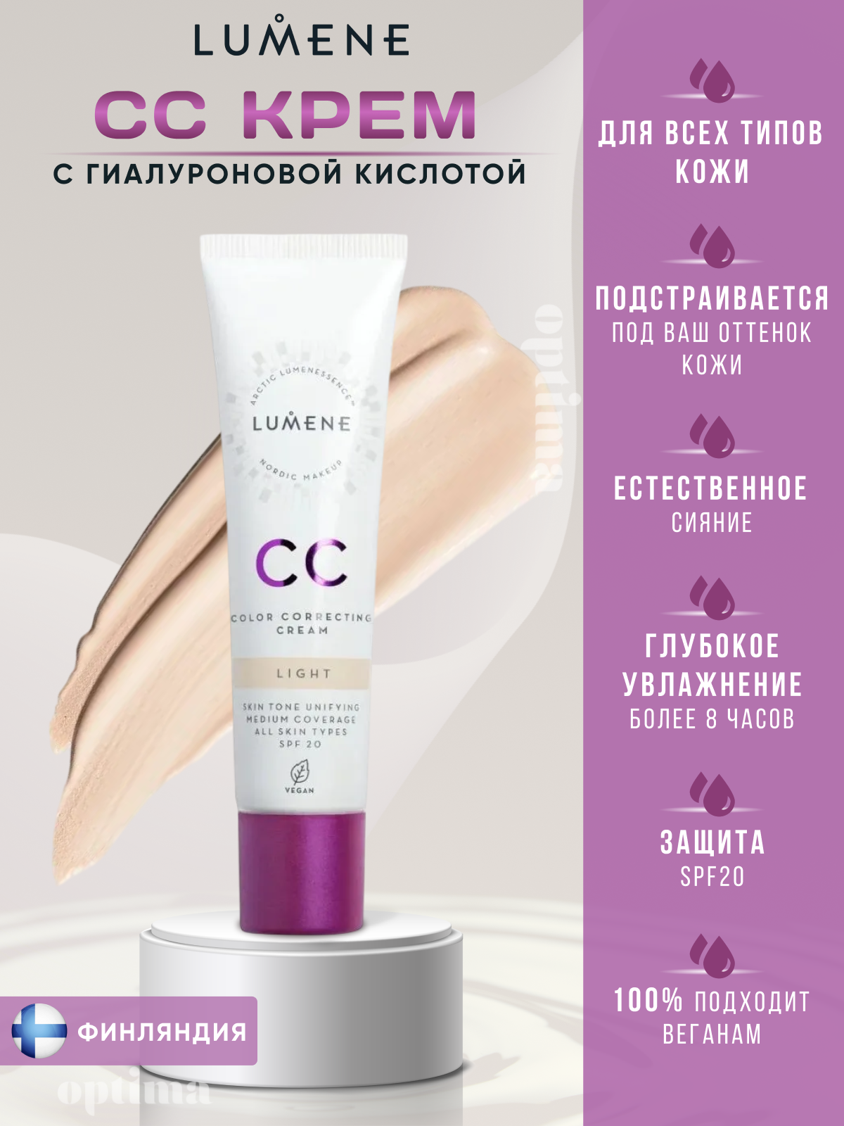 LUMENE Тональный СС-крем для лица Абсолютное совершенство, тон Light Светлый, SPF20, cc cream, 30 мл