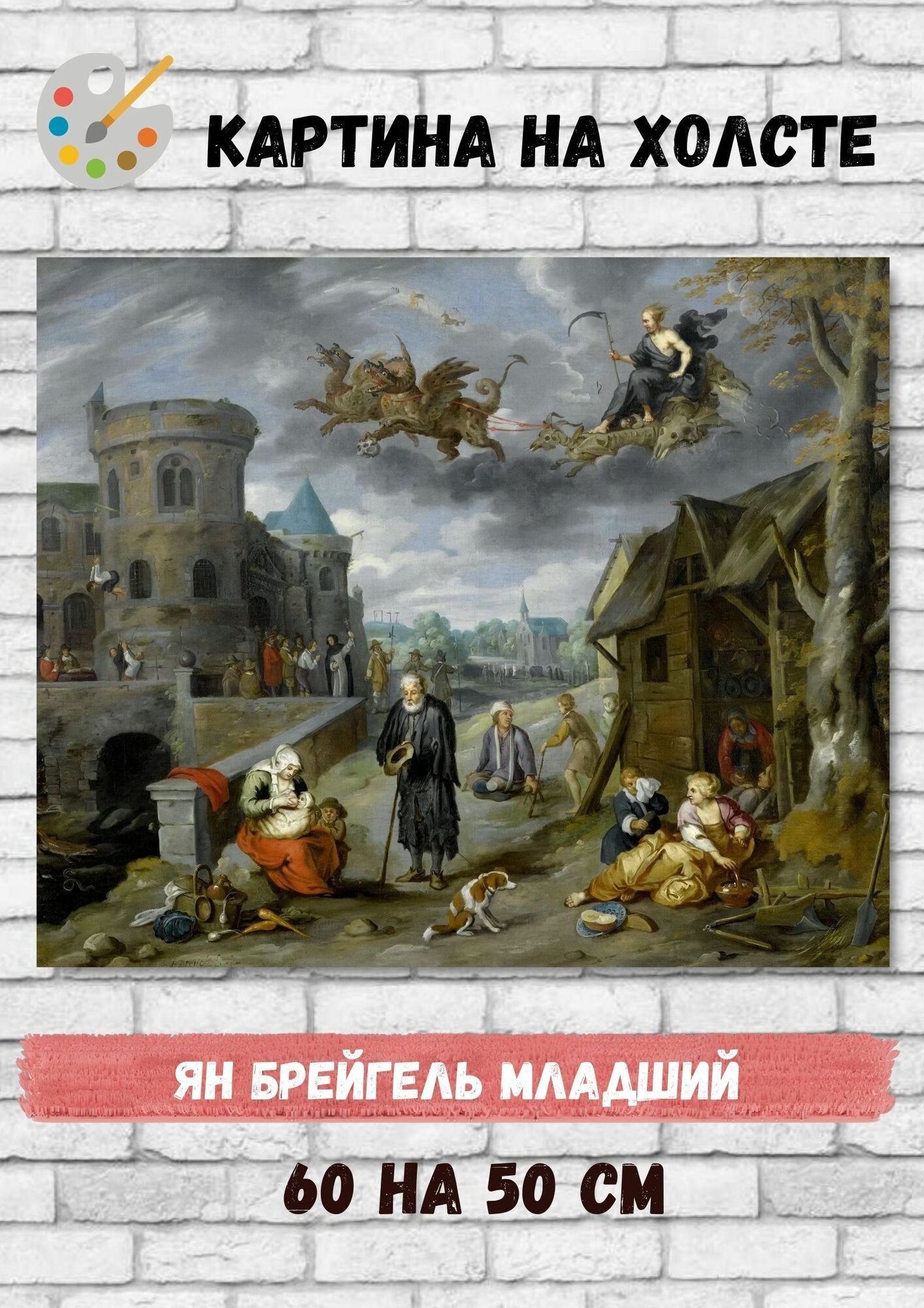 Брейгель Ян Младший 