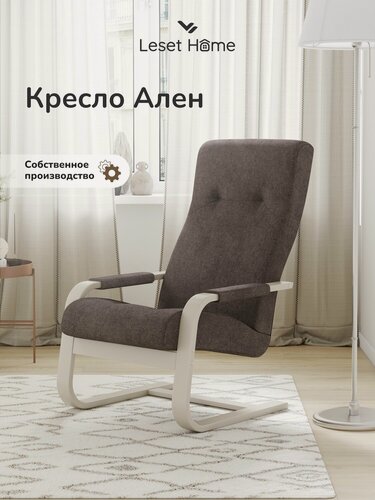 Изображение товара Кресло Leset Ален, кресло мягкое для гостиной, спальни и на балкон коричневое