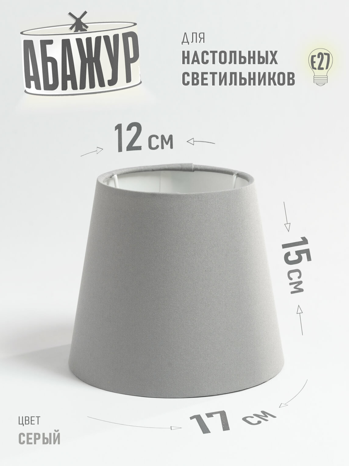 Абажур для настольной лампы 