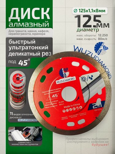 Изображение товара Диск алмазный по керамограниту деликатный рез ультратонкий 125 мм