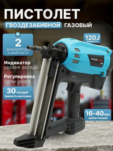 Изображение товара Пистолет гвоздезабивной, газовый монтажный пистолет MAOVON RB-65 PRO