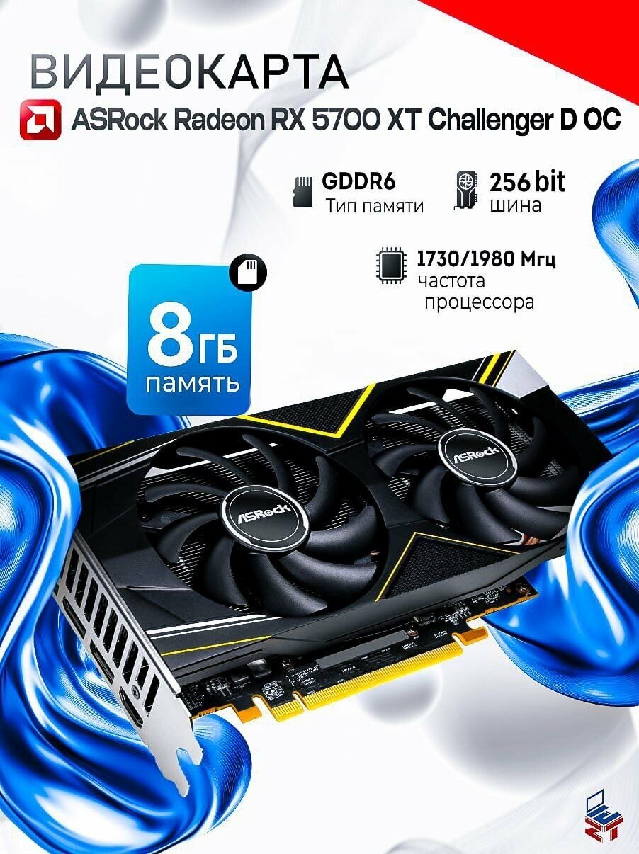 Видеокарта PCI-E Asrock AMD Radeon RX 5700 XT Challenger D OC (OEM)