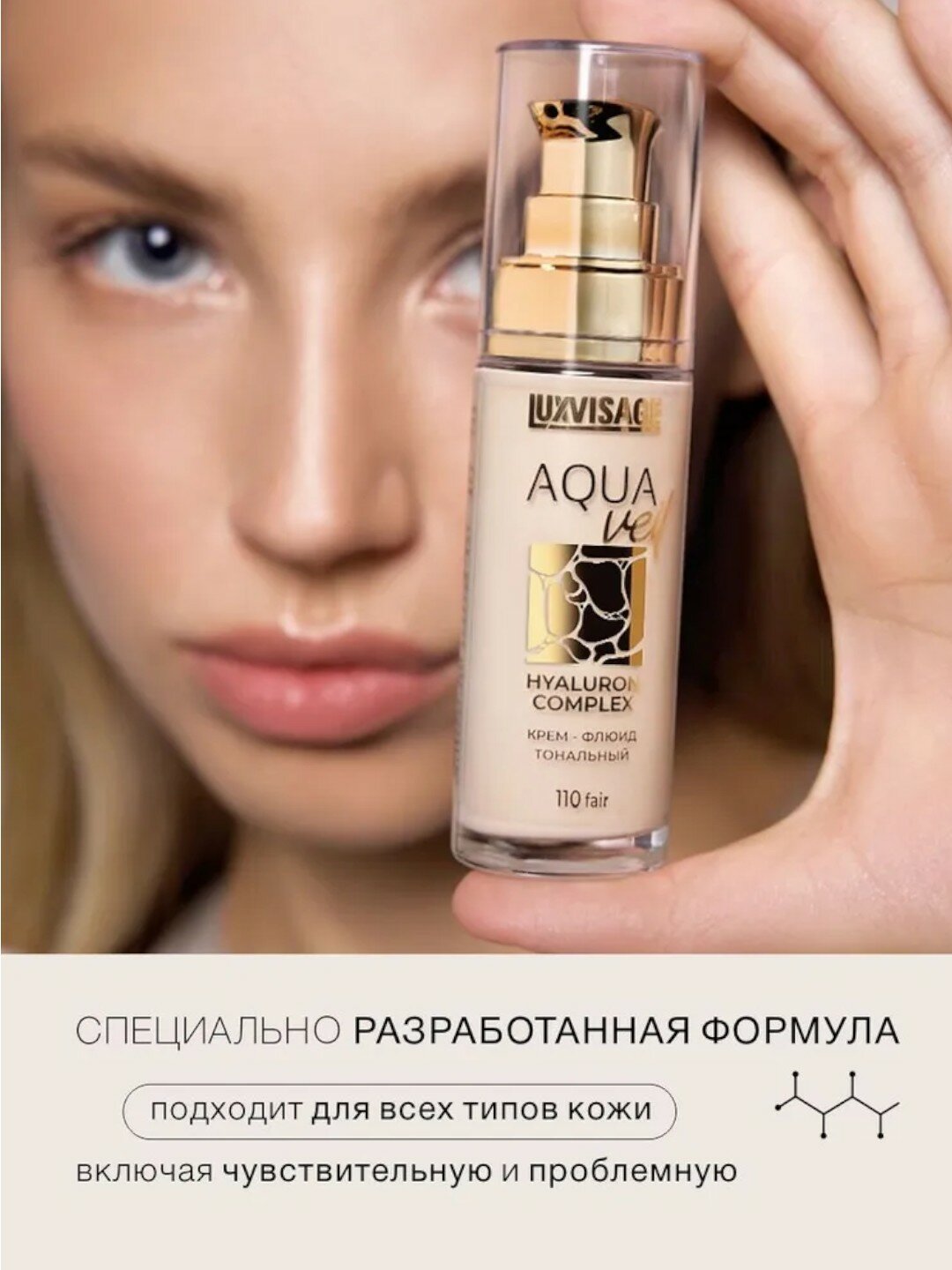 Тональный крем LUXVISAGE AQUA Veil HYALURON, тон 120, флакон, для всех типов кожи — фото 1