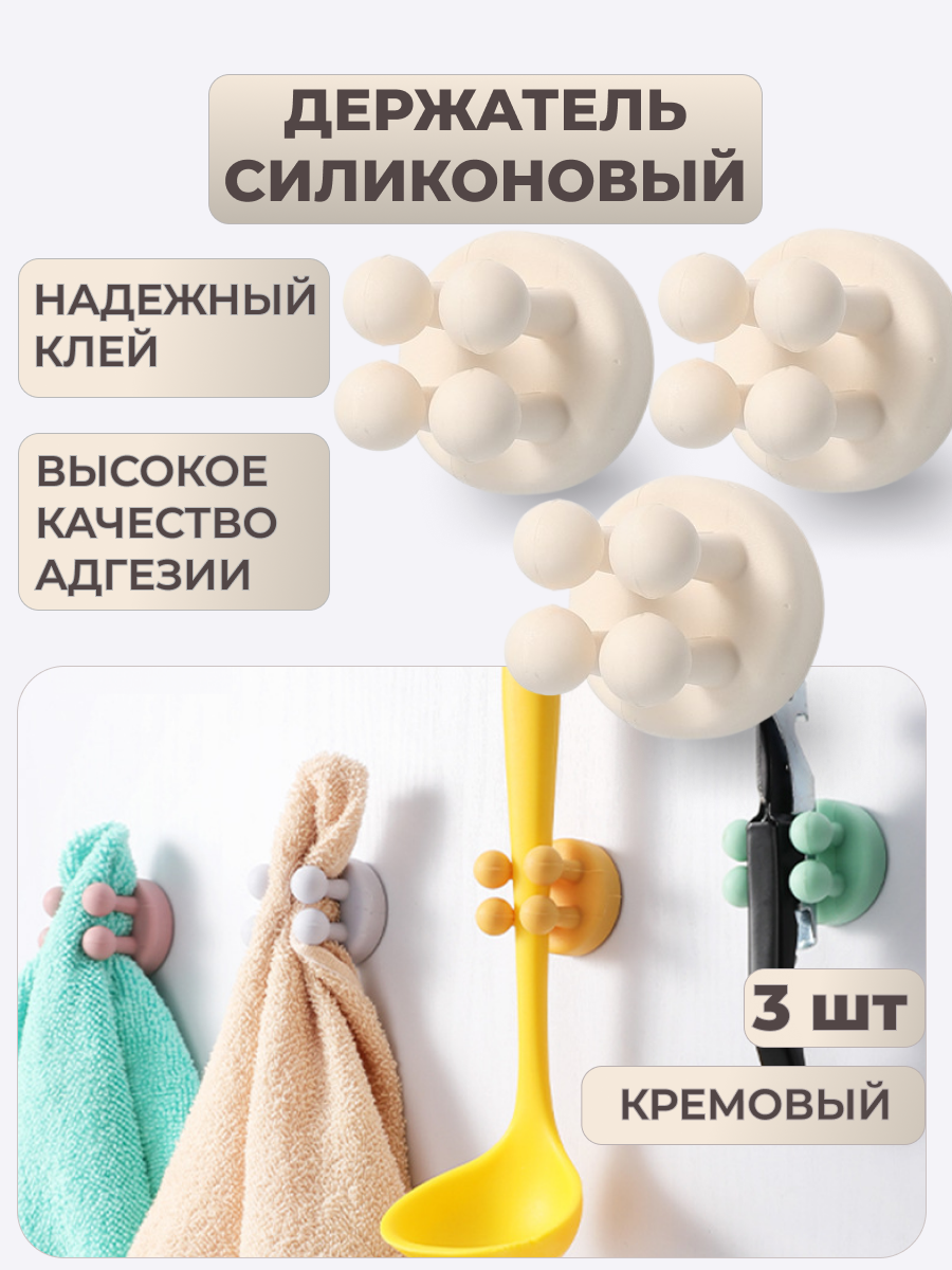 Силиконовый крючок - держатель организатор вещей самоклейка белый 3 шт