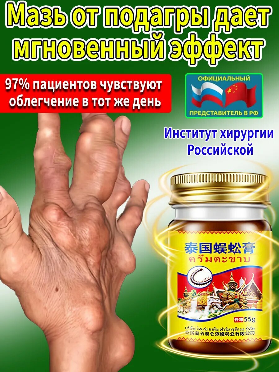 Крем от подагры снимает боль в суставах 55 г