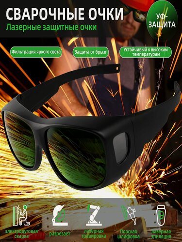Изображение товара Защитные очки для сварки, очки для сварки с защитой от царапин и воды