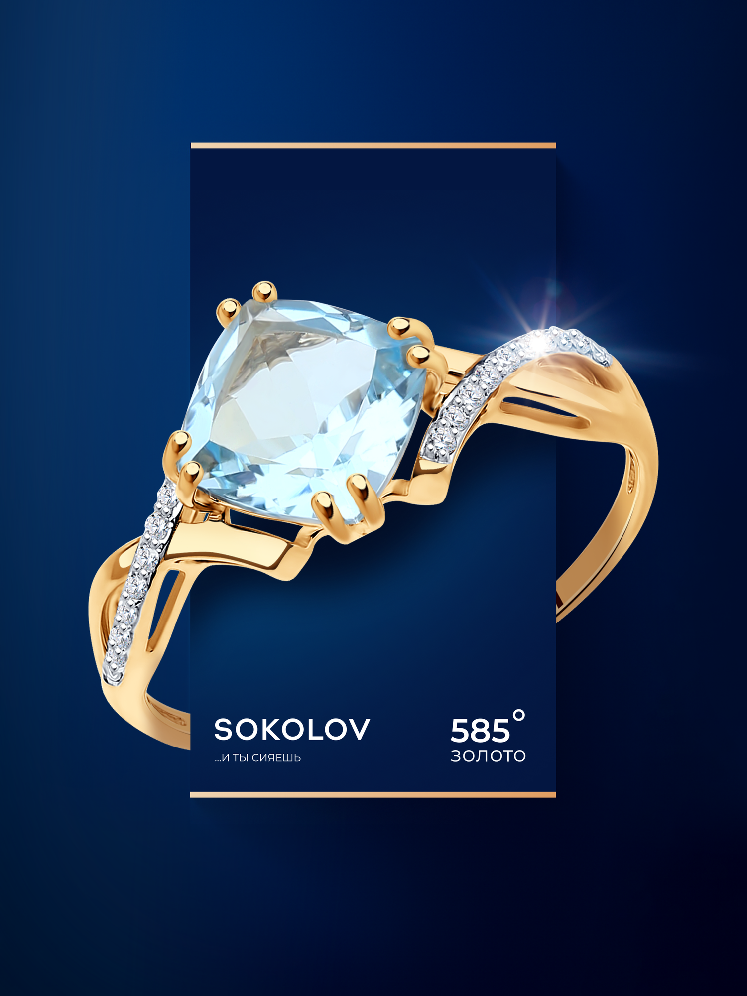 Кольцо SOKOLOV, красное золото, 585 проба, бриллиант, топаз, размер 18.5, sky
